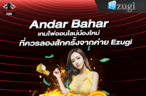 Andar Bahar trick app